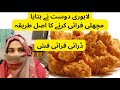 Lahori dost ne btai asli lahori fish fry ki recipe  aheena khan vlogs vlogs