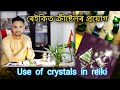 Use of crystals in reiki healing  by reiki grand master  supratim boruah