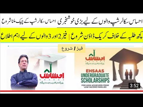 Ehsaas Scholarship Program 2022 l Phase 03 of Ehsaas scholarship l Cheque Issue of Phase 1