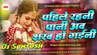 Pahile Rahani Pani Ab Sarab Ho Gayini Lal Yadav Badnaam Tahara Se Bhojpuri Dj Sad Song