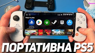 ПОРТАТИВНА КОНСОЛЬ | Огляд Razer Kishi V2 та Backbone One