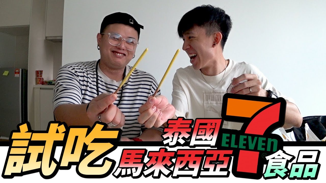 7-11的食品 吃了会让人变白痴...看到最后