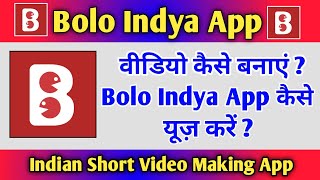 bolo indya app me video kaise banaye !! bolo india app kaise chalayen !! bolo indya app