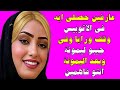 في الأتوبيس كان الكلام من الاخر فشخ ط ي ز ى قصص واقعية قصة حقيقية وحكاية قصص مسموعة 