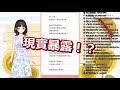 Vtuber 活動被同事給發現了？【NIJISANJI / 鈴鹿詩子】