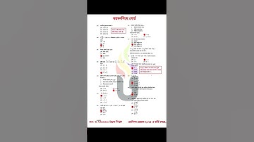 Mymemsingh Board physics mcq hsc 2025 solution | ময়মনসিংহ বোর্ড পদার্থবিজ্ঞান এমসিকিউ সমাধান ২০২৫