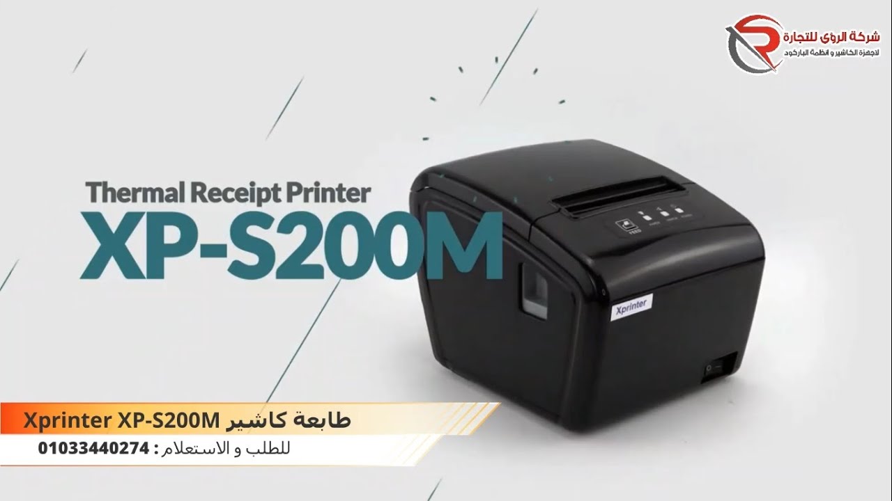 افضل طابعة فواتير كاشير Xprinter XPS200M 🖨🔥 YouTube