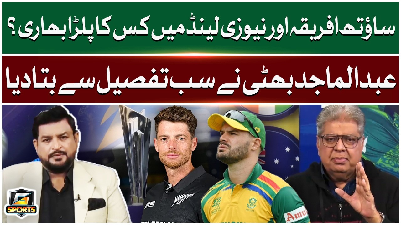 South Africa vs New Zealand | Who Has The Upper Hand? | Abdul Majid Bhatti Analysis | GTV Sports