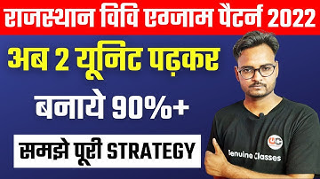 50% Attempt कैसे करे ? | Rajasthan University Exam Pattern 2022 | RU New Exam Pattern 2022