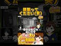 #日本事故物件監視協会 (#JSP) 煽り弁護士！！！ #shorts #vtuber