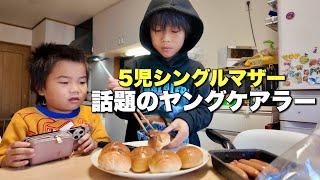 【5児シンママ】うちもまたヤングケアラー状態になってる気がする