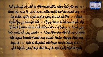 سورة الكهف - الشيخ محمد الزقم - مصر - صوت رائع - انتاج ابداع استوديوز