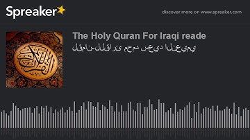 لقمان-للقارئ محمد سعيد النعيمي (made with Spreaker)