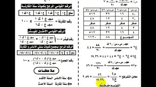 مراجعة ليلة الامتحان احصاء (الاحصاء) الصف الثان الثانوى التجارى ترم ثانى