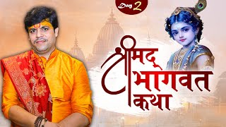 Live | Shrimad Bhagwat Katha | Acharya Dr.Raj Mishra Ji | Day 2 | Bihar