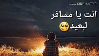 😔يا هاجر قلبي الوحيد اني وحداني😔