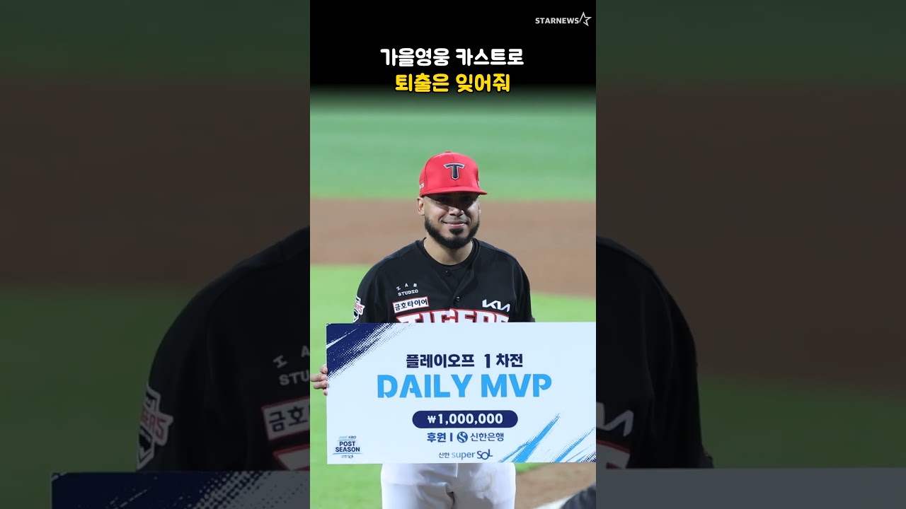 가을영웅 카스트로, 퇴출은 잊어줘