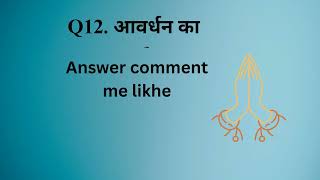 Bihar board class 10 physics MCQ top 20 Questions 