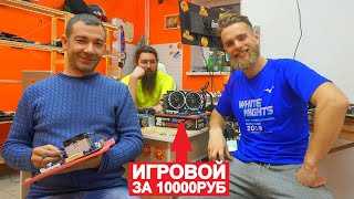 БИЧСБОРКА ПК ЗА 10 000 руб НА GTX1060 | ФЛЕШМОБ #СТУЛОТНАВИДЛЯВАНИ