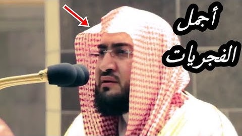 من أجمل الفجريات الرائعة للشيخ بندر بليلة من سورة النساء 1442 هـ