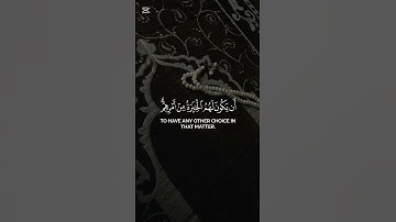 سورة الأحزاب {الآية 36} بصوت الشيخ محمد أيوب ❤️❤️