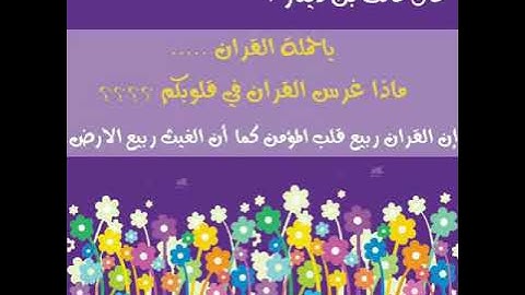 سورة الشرح ( المصحف المعلم برواية قالون للشيخ الحصري)