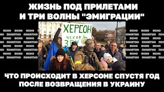 Жизнь под прилетами и три волны 