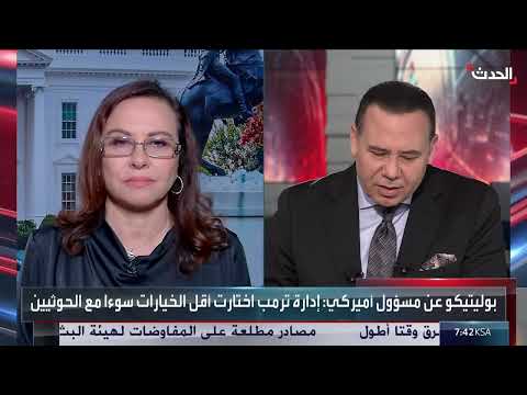 ترامب والحوثيون: اتفاق غير معلن وتغيير في الأولويات الأمريكية