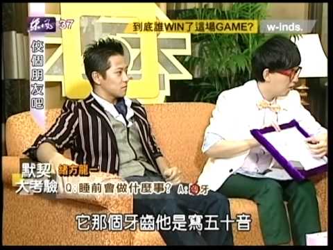 佼個朋友吧  w-inds.  part.4