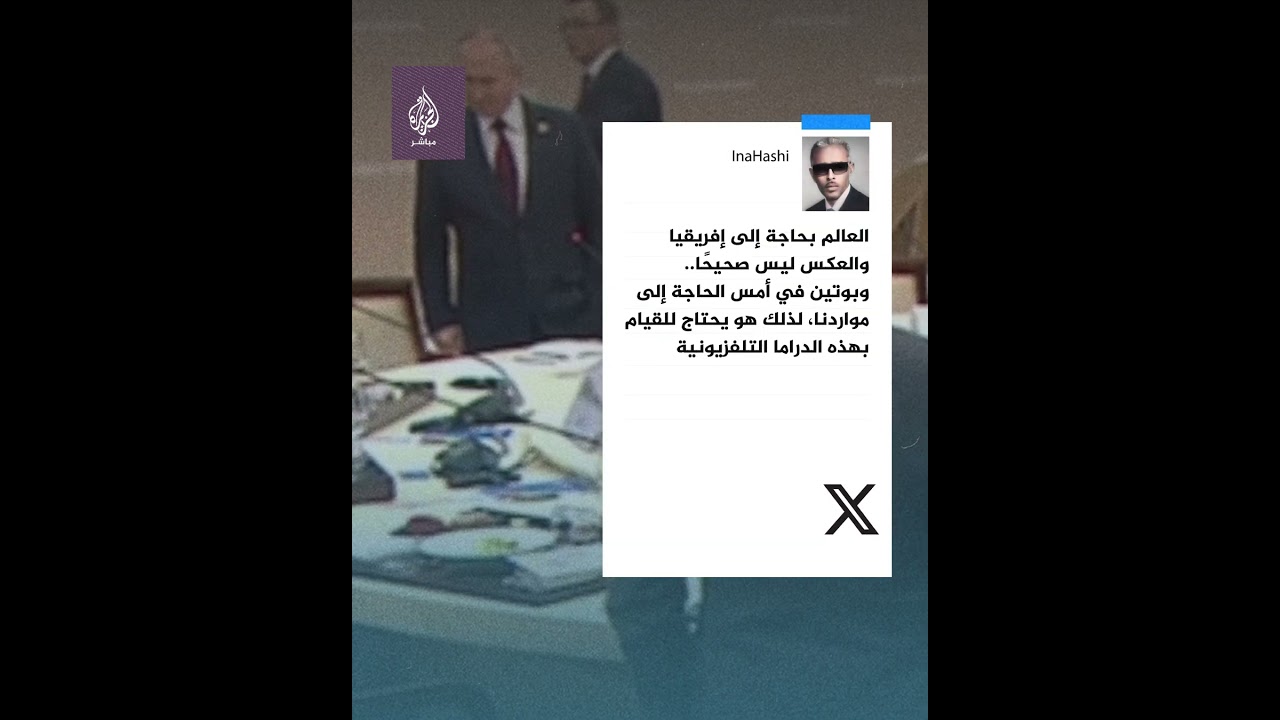 رئيس جزر القمر يُخالف البروتوكول وبوتين يمازحه