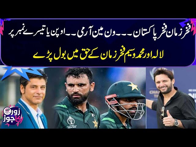 T20 World Cup 2024 | Shahid Afridi, Muhammad Waseem spoke in favor of Fakhar Zaman | ZKJ | Samaa TV class=