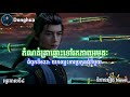 កំណត់ត្រាឆ្ពោះទៅរកភាពអមតៈ Chapter 622 រដូវកាលទី 4| សម្រាយរឿង Novel| The Record of a Mortal&#39;s Journey