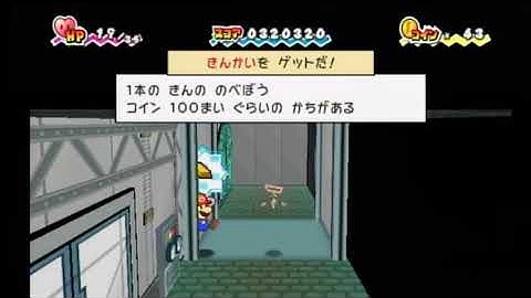 Super Paper Mario Scanner Skip Tutorial