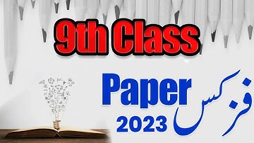 9th Class Physics Guess Paper 2023 - Class 9th Physics Guess Paper 2023 - 9th Physics Guess 2023