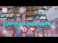 ЕГО НАСТОЯЩИЕ ЧУВСТВА💝💯Насколько Вы ему важны?