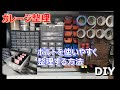 【DIY】ガレージ整理整頓 ボルトの整理