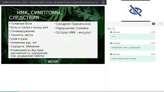 09 03 19, Татьяна Севостьянова «Флуревиты при сосудистой патологии часть 2, вопросы и ответы»