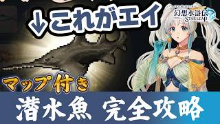 Suikoden STAR LEAP: Complete Diving Map! Sawfish & Tiger Puffer Routes