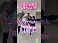 #田原俊彦 #おどってみた #dance #トシちゃん #抱きしめてtonight #shorts
