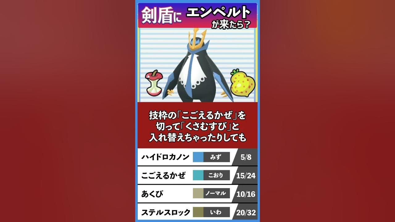 もしもエンペルトがポケモン剣盾に来たら強いのか Youtube