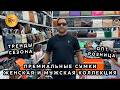 ПРЕМИАЛЬНЫЕ СУМКИ💎 ТРЕНДОВЫЕ НОВИНКИ ДЛЯ ИДЕАЛЬНОГО ОБРАЗА❤️‍🔥 ОПТ И РОЗНИЦА☀️ ТК Садовод. Москва