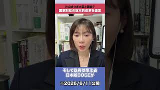 片山さつき大臣と面会? 国家財政の抜本的改革を提言#shorts