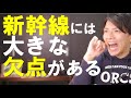 #105 新幹線の車椅子対応座席の問題点と改善案【のぞみN700系】