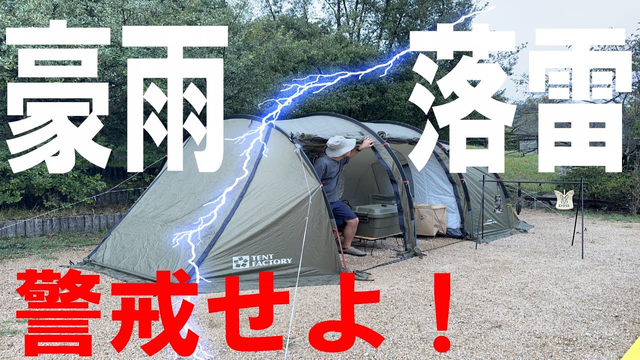 【秋キャンプ】マジ！？滋賀県十二坊温泉ファミリーキャンプ場にて設営中にゲリラ豪雨と雷！！＆近江牛ラーメン作ってみた！