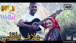 Wellaf Ya 9albi  Said kapatchi  Clip officiel  _سعيد كباتشي ولاف ياقلبي