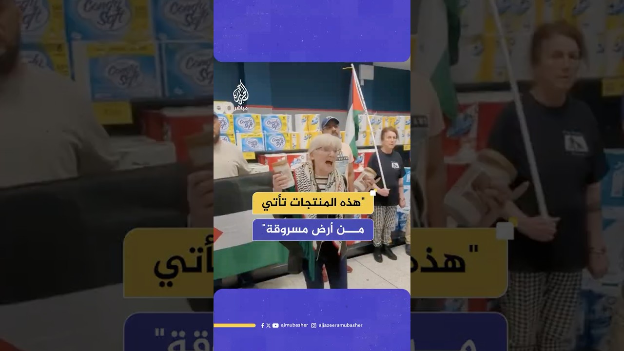 ناشطون أيرلنديون يطالبون زبائن أحد المتاجر في مدينة بلفاست بمقاطعة المنتجات الإسرائيلية