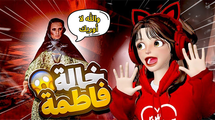 خاله فاطمة 😂 | أقوى لعبة رعب سعوديه 👵🏻🔥🇸🇦