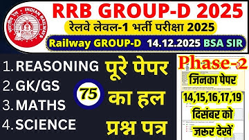 rrb group d previous year question paper | group d previous year paper|rrb group d 14 dec 2025 paper