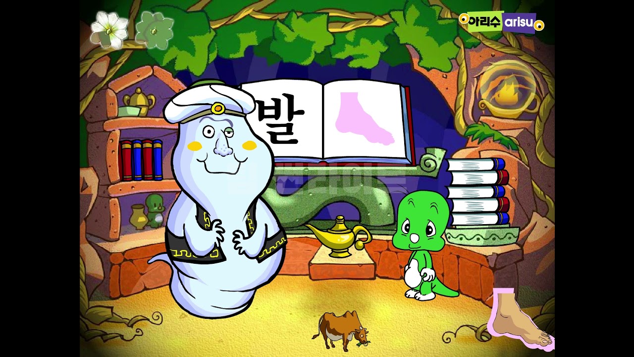 [아리수] 램프 요정 지니 | 야후 꾸러기