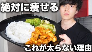 この食事を続ければ絶対に痩せます。【1日の食事】